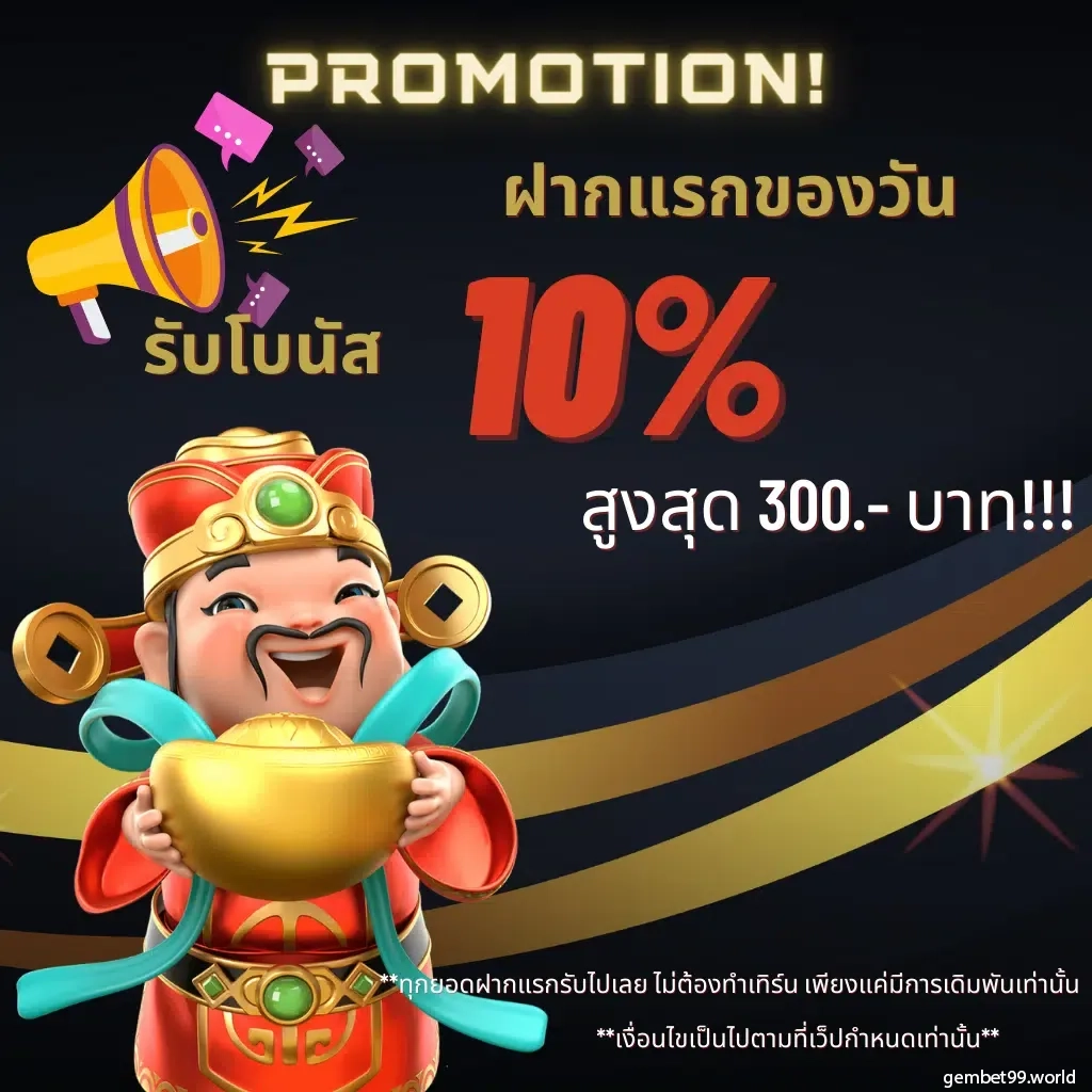 10 รับ 50 แพลตฟอร์มเดิมพันสุดคุ้มในไทยที่ดีที่สุด
