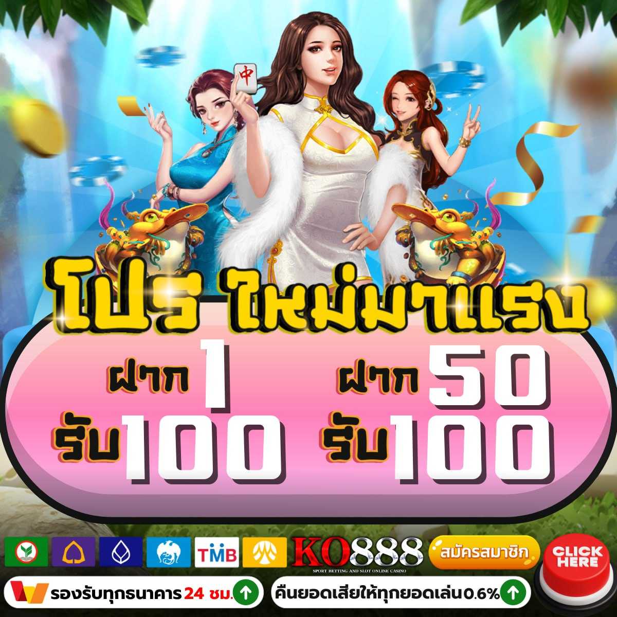 1 รับ 20 ถอน ไม่ อั้น เกมทำเงินยอดนิยมที่สุดแห่งปี