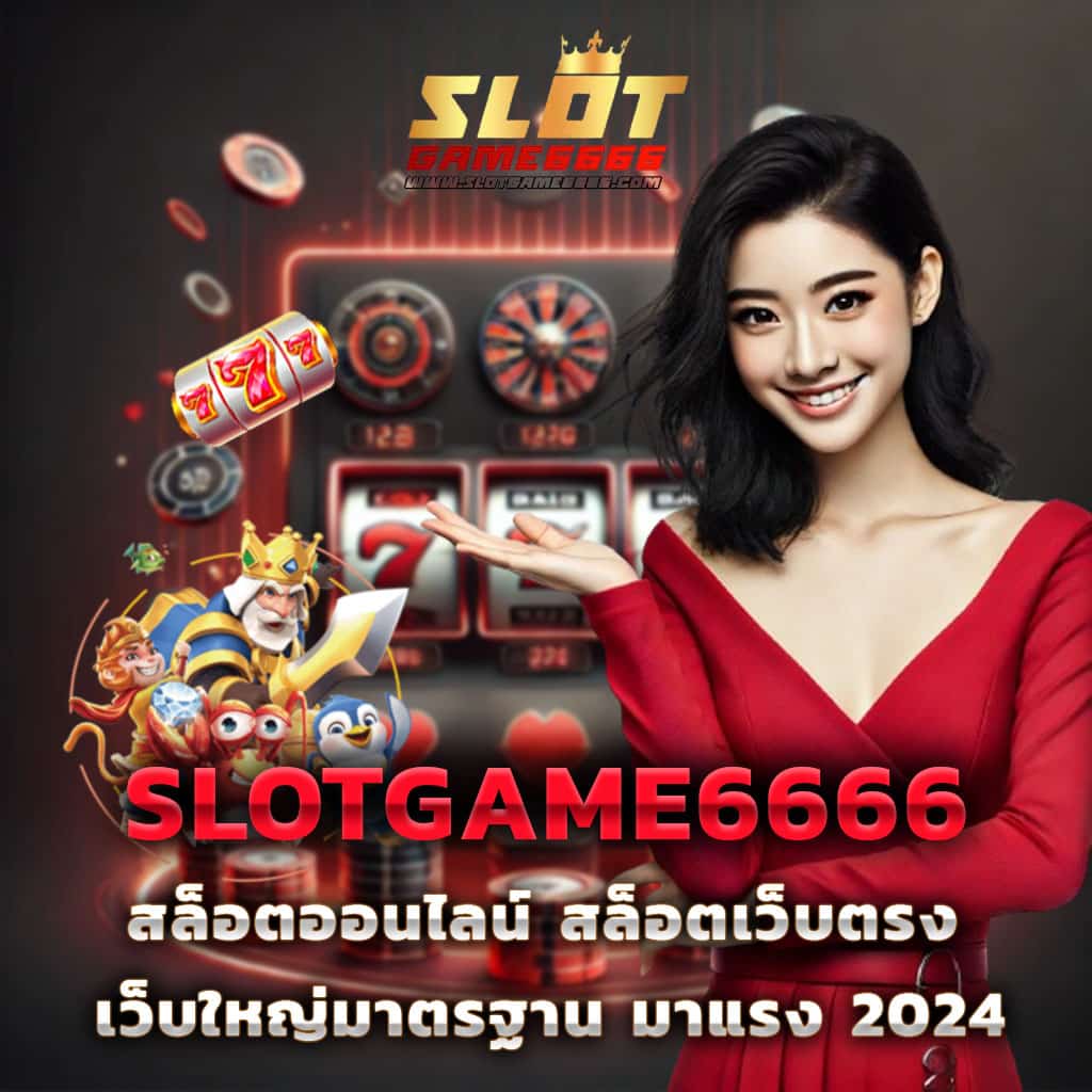 50 รับ 100 ถอน ไม่ อั้น เว็บตรง รวมโปรสล็อตมาแรงที่สุดในไทย