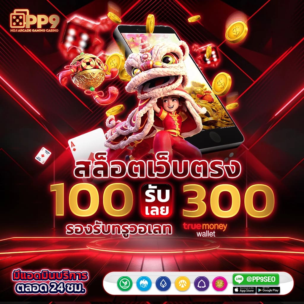 50 รับ 100 ทํา 300 ถอน ได้ หมด ล่าสุด เว็บตรงไม่ผ่านเอเย่นต์