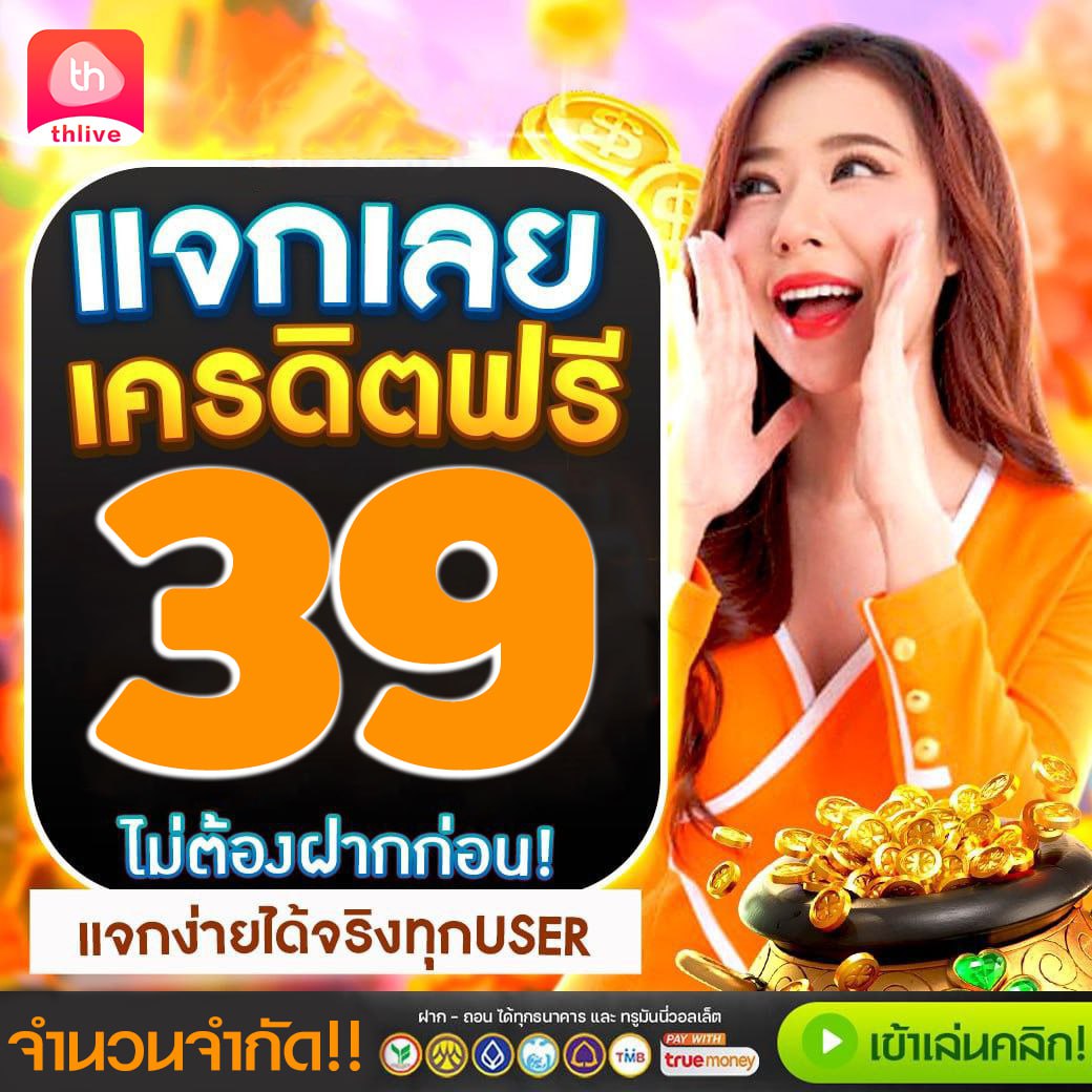 Betflix Live คาสิโนอันดับหนึ่ง เดิมพันง่ายจ่ายเต็มมั่นใจทุกเกม