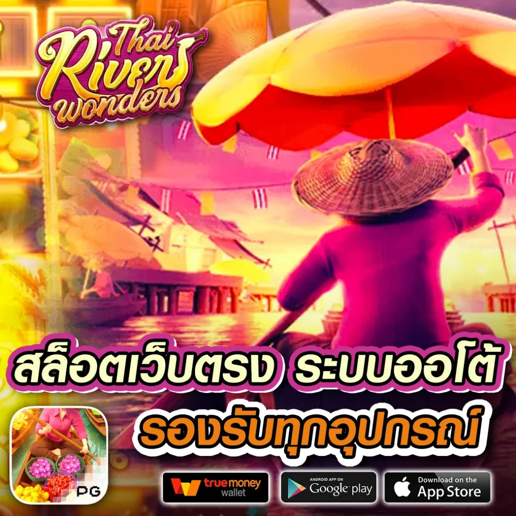 Godhman คาสิโนออนไลน์สุดฮิต ระบบฝาก-ถอนออโต้ เล่นง่าย จ่ายจริง