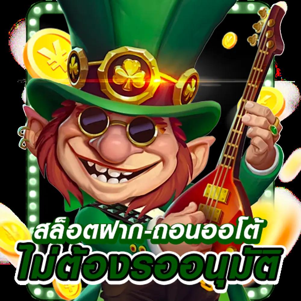 Mafia Slot คาสิโนออนไลน์อันดับ 1 พร้อมโบนัสสุดคุ้มทุกวัน