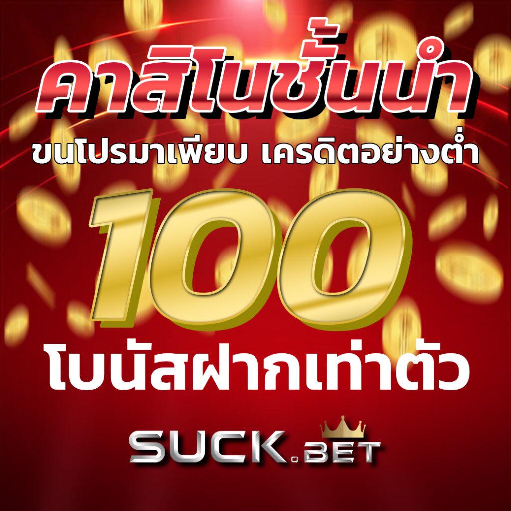 Super 1688 คาสิโนอันดับหนึ่ง พร้อมโปรโมชั่นสุดเร้าใจในไทย