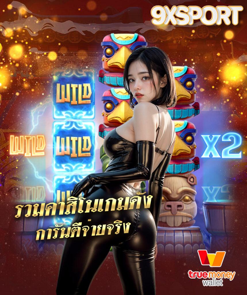 Superslot คาสิโนสด เว็บตรง โปรโมชั่นแรง สมัครง่ายที่สุดในไทย