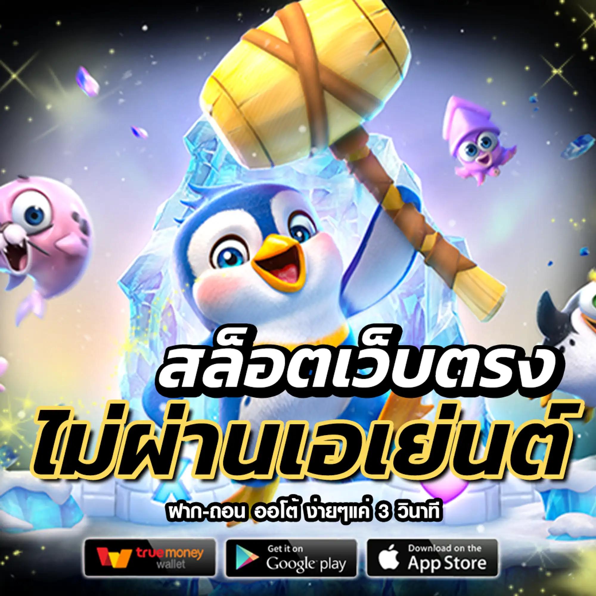 Swag 789 สล็อต เว็บตรง เดิมพันง่าย มั่นใจทุกเกมออนไลน์