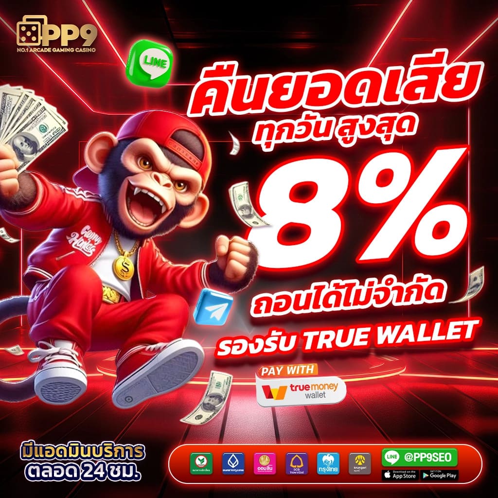Truestore คาสิโนอันดับหนึ่ง สมัครวันนี้ รับโบนัสสุดคุ้ม