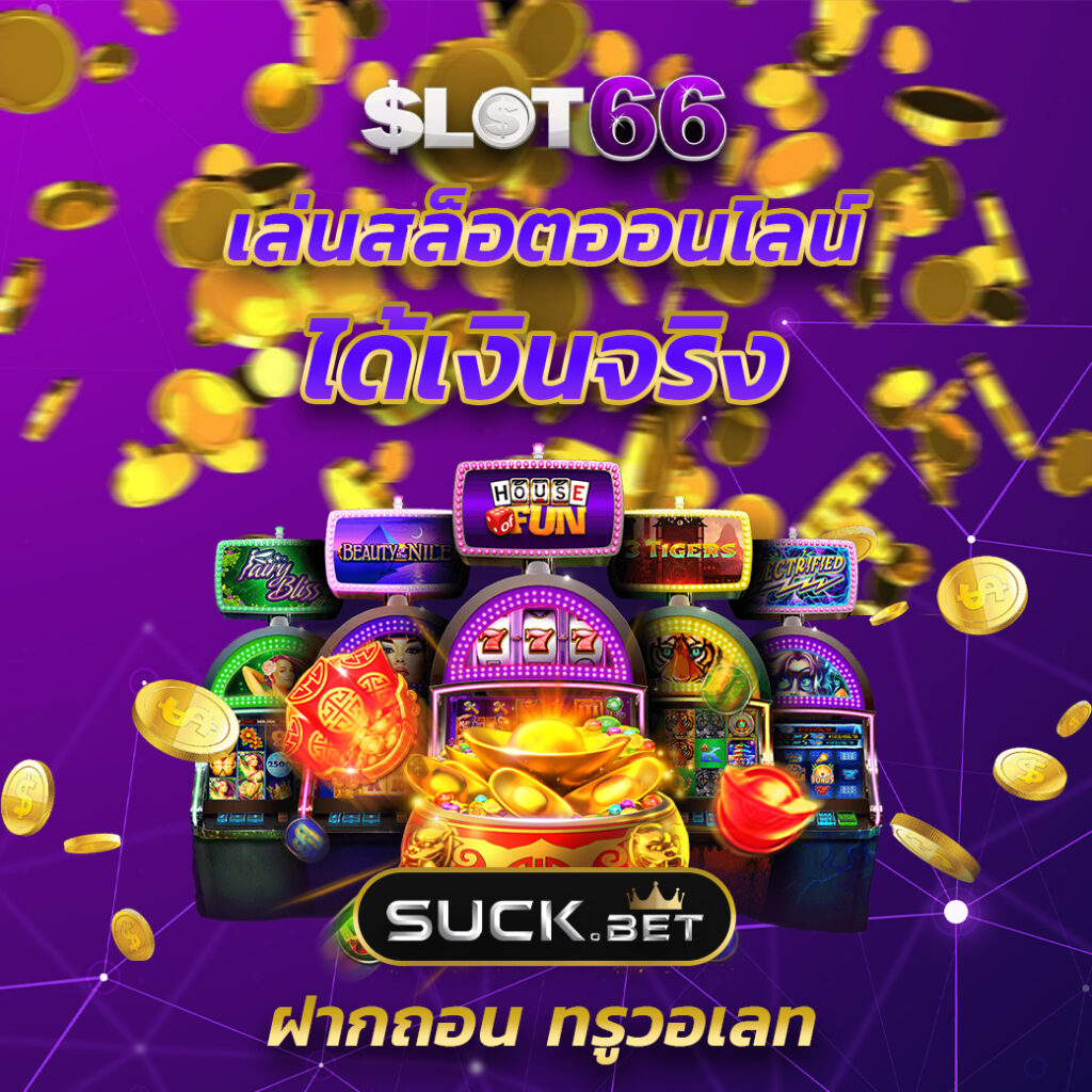 ezslot vip คาสิโนออนไลน์ทันสมัย ระบบฝากถอนรวดเร็วที่สุดในไทย