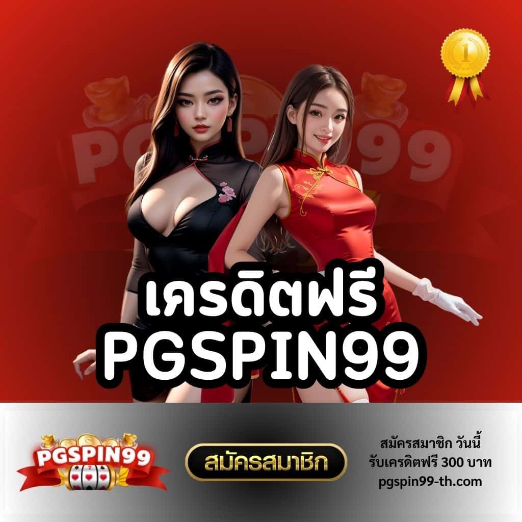 pg joker69 ศูนย์รวมความสนุกเกมพนันออนไลน์ระดับแนวหน้าสำหรับคนไทย