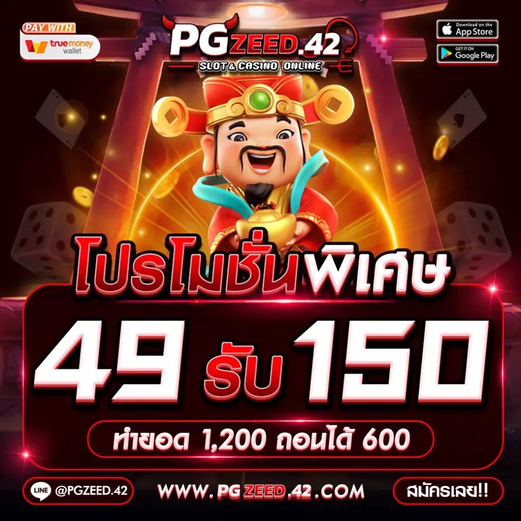 pg slot เว็บตรง เครดิตฟรี ระบบทันสมัย เล่นง่าย ปลอดภัย 2024