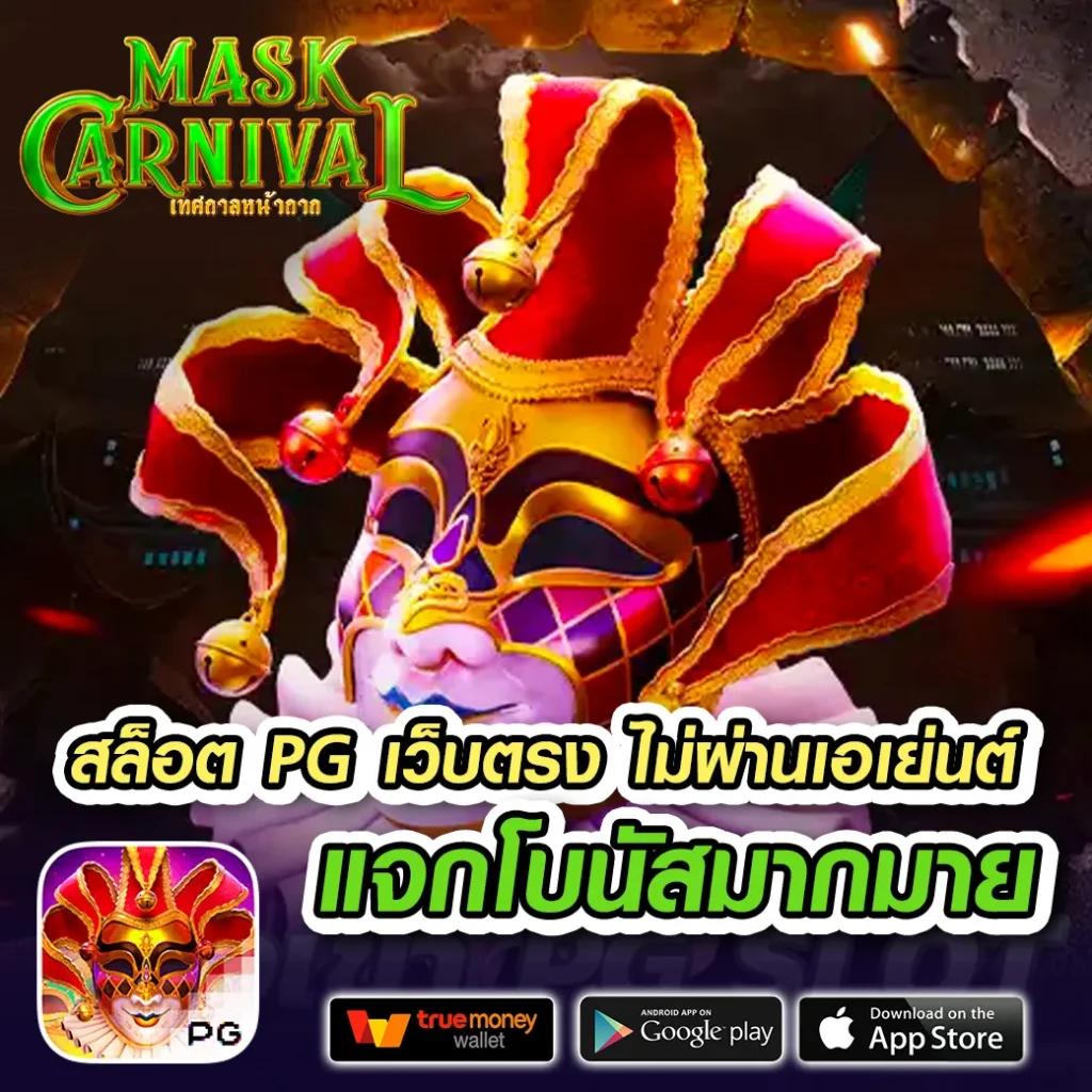 pgslotauto เว็บตรงระบบใหม่ล่าสุด โบนัสแตกง่าย เล่นได้ตลอด 24 ชม.