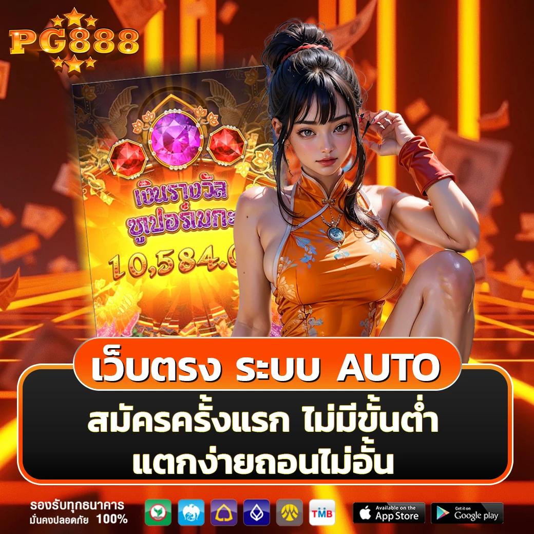 pgฟรี คาสิโนออนไลน์อันดับหนึ่ง พร้อมโปรโมชั่นแรงปี 2024