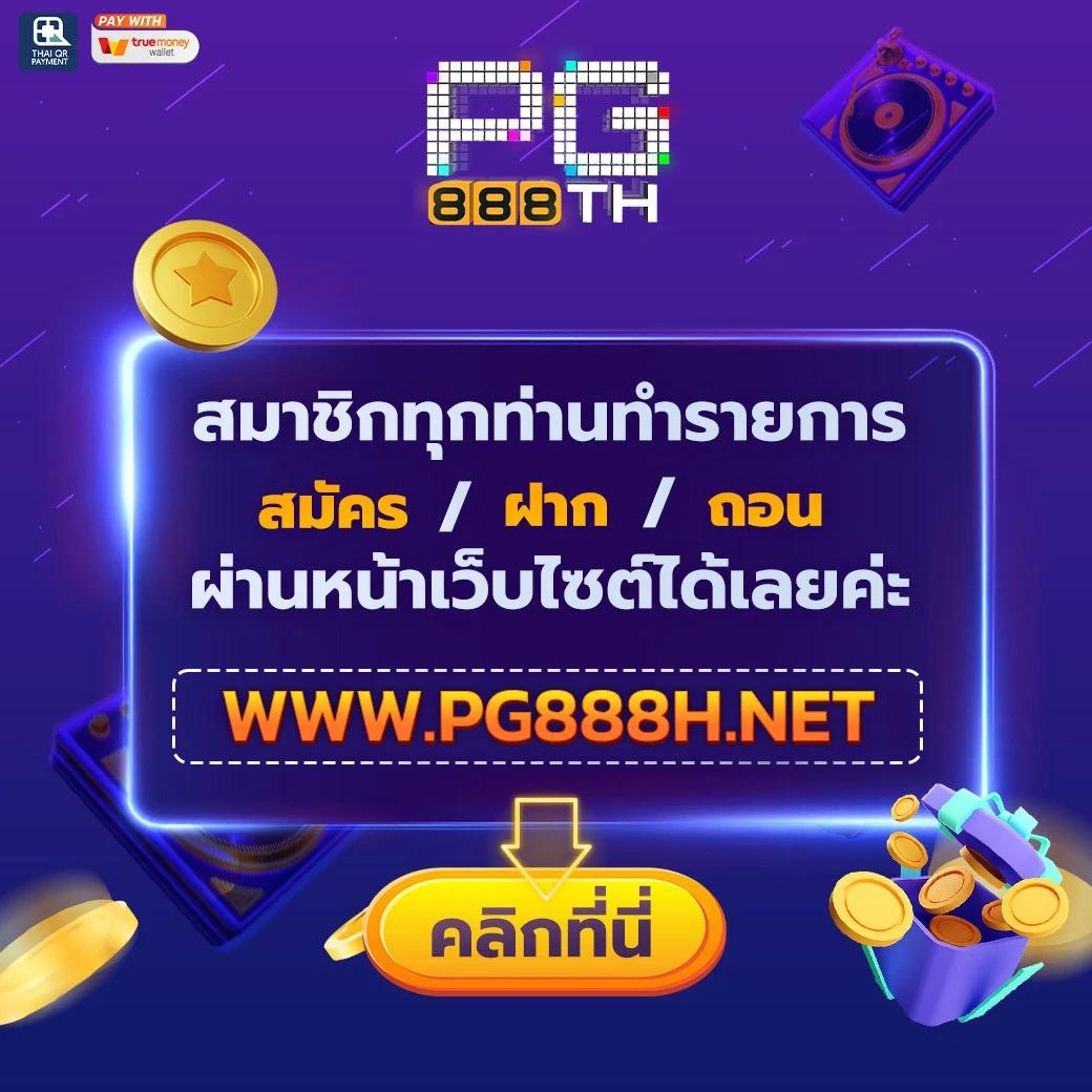 ค่าย pg slot เว็บตรง ฝากถอนง่าย ระบบทันสมัย พร้อมโปรสุดคุ้ม