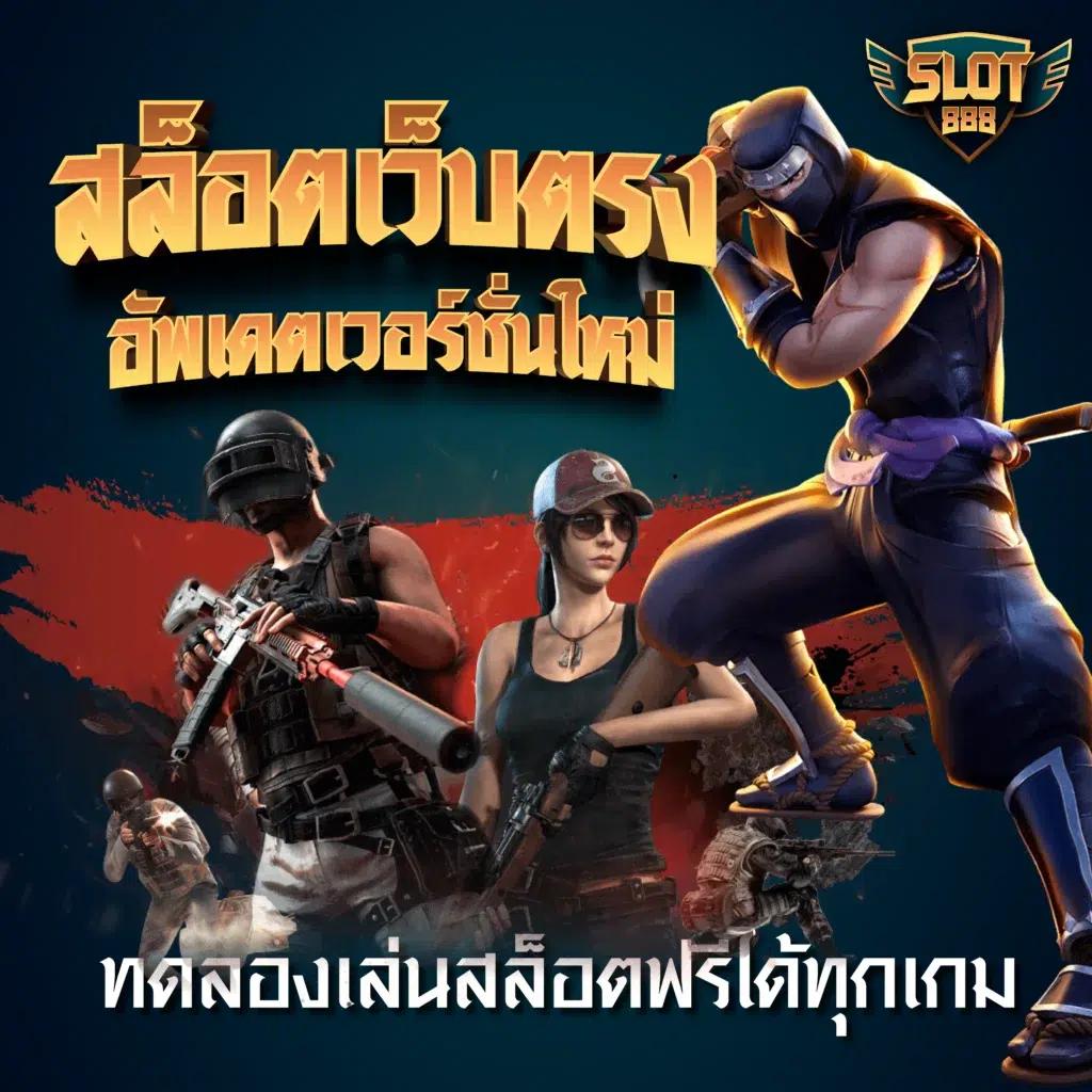ดูผลบอลภาษาไทย เว็บเดิมพันอันดับหนึ่ง ครบทุกกีฬาและคาสิโนสด