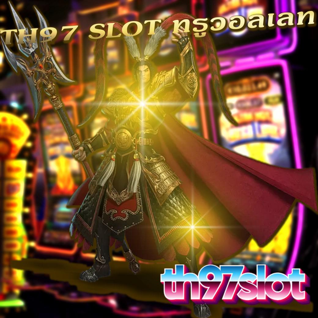 ทดลองเล่นฟรีกับ OK Casino เว็บเดิมพันคุณภาพสูงสุดในไทย