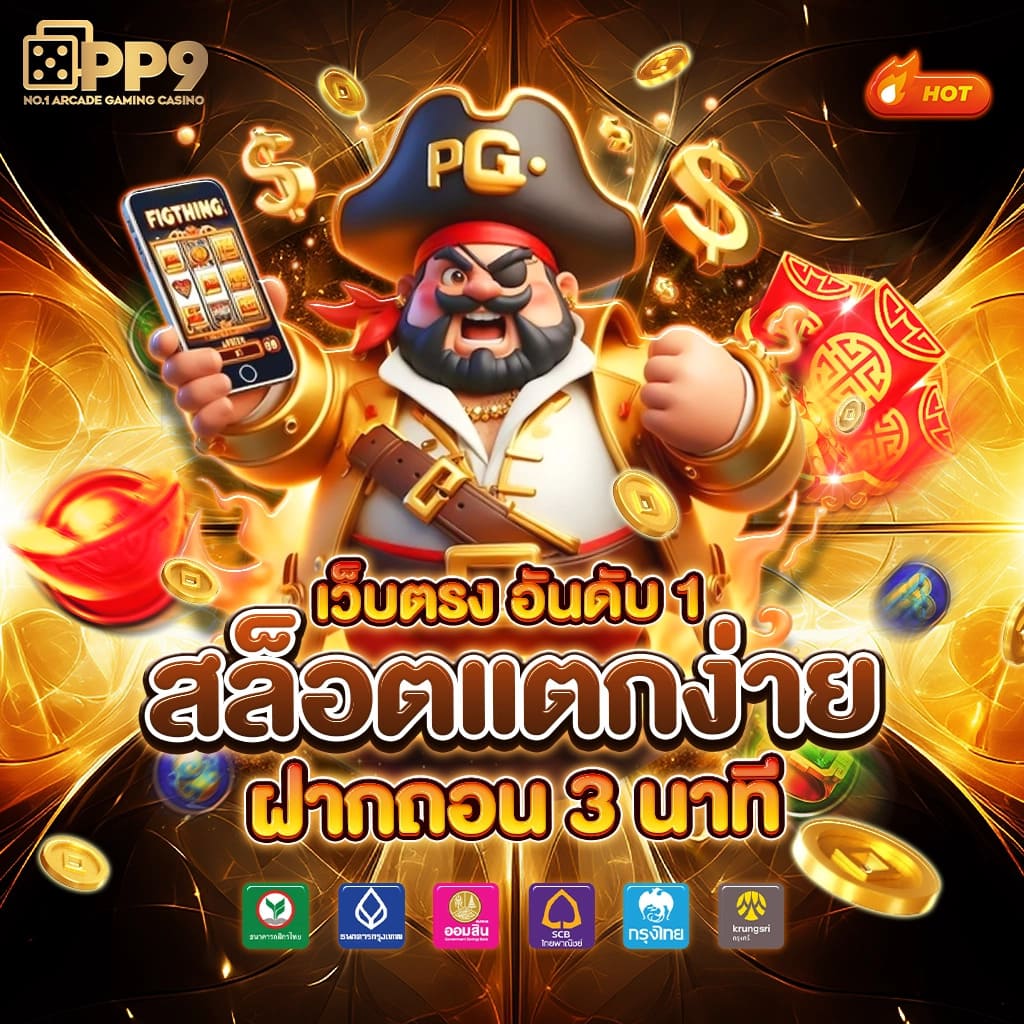 ทดลองเล่นสล็อต pg เกมใหม่ล่าสุด เล่นฟรีไม่มีขั้นต่ำ โบนัสแตกง่าย