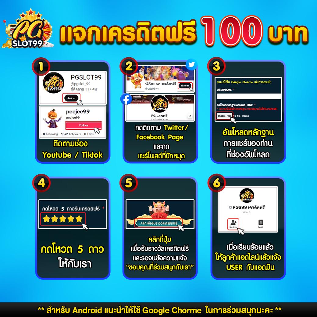 ทดลองเล่นสล็อตฟรี 100 บาท ระบบล่าสุด รับโบนัสทันใจ  