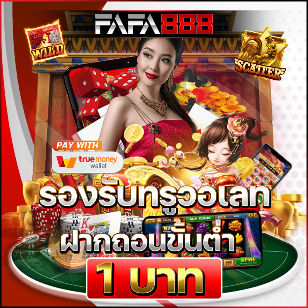 ทางเข้า fun88 คาสิโนออนไลน์อันดับหนึ่ง สมัครง่ายรับโบนัสคืนยอดนิยม