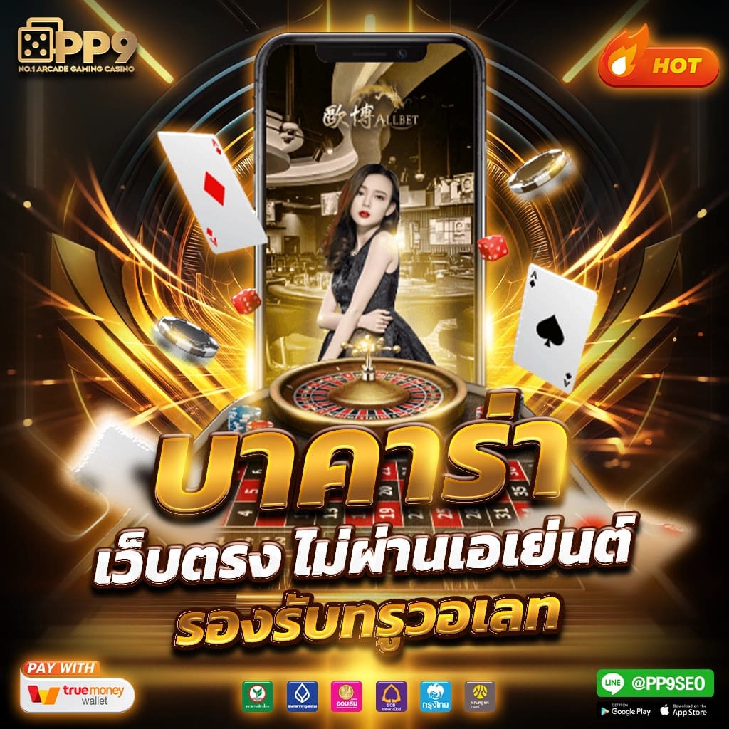 บอลเมื่อคืน คาสิโนออนไลน์อันดับหนึ่ง เล่นง่าย จ่ายจริง โปรโมชั่นทายผลบอลฟรี