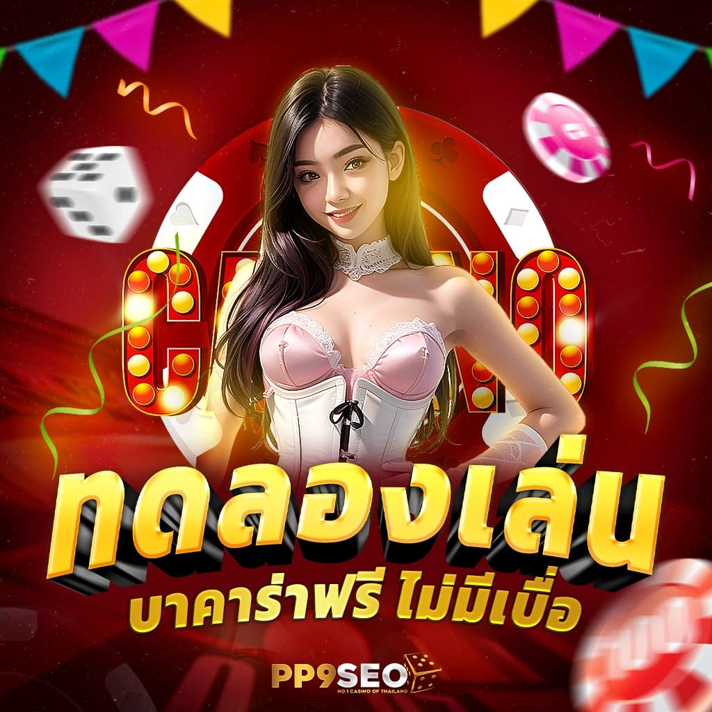 บ้านผลบ้านผลบอล พนันกีฬาและคาสิโนอันดับ 1 ที่ได้รับความนิยมในไทย