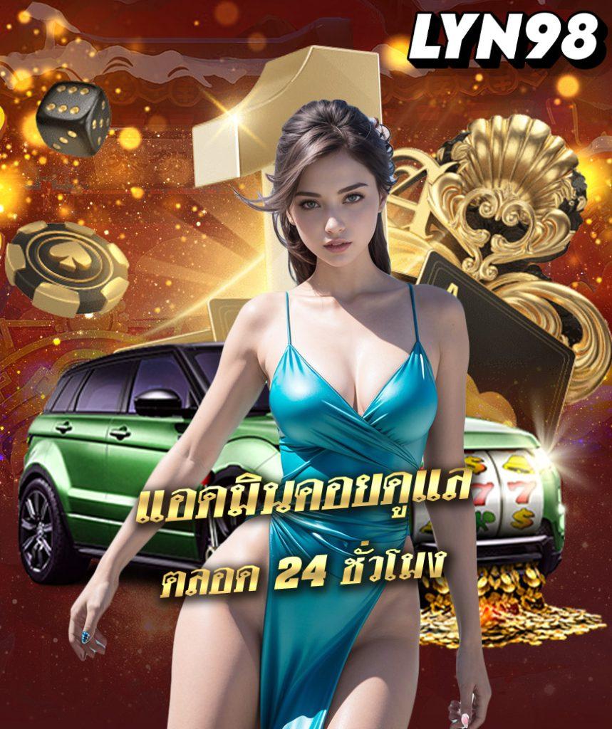บ้านลบอล คาสิโนออนไลน์ครบวงจร ฝาก-ถอนง่าย เล่นได้ทุกเกมออนไลน์