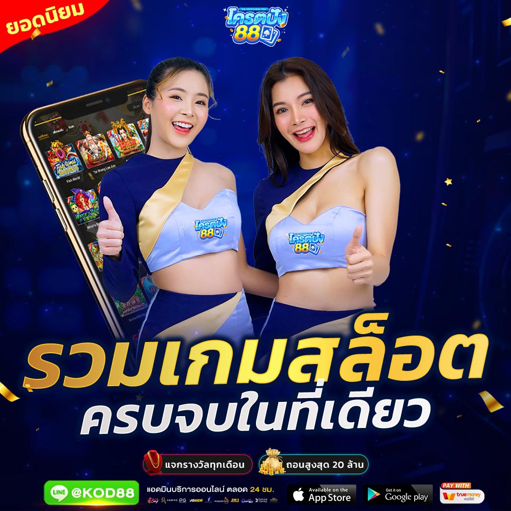 ผลบอบสด เว็บคาสิโนออนไลน์ยอดนิยมอันดับหนึ่งในประเทศไทย