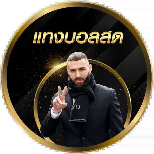 ผลฟุตบอลยูโรเมื่อคืน เว็บเกมชั้นนำครบทุกความบันเทิงในไทย