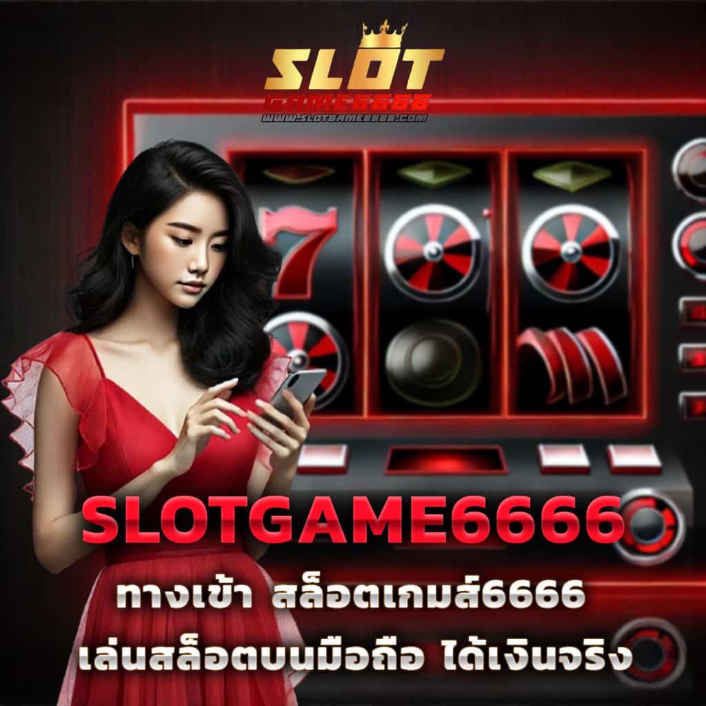 มายอามี่168 คาสิโนยอดนิยม พร้อมโปรโมชั่นสุดคุ้มในไทย