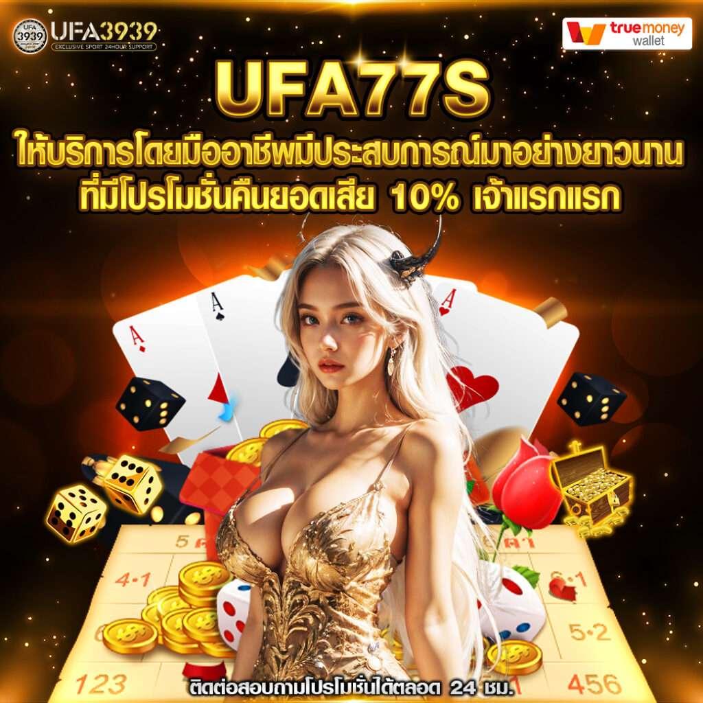 ยูฟ่า 191 คาสิโนครบวงจร เดิมพันง่าย จ่ายจริง พร้อมโบนัสสุดพิเศษ