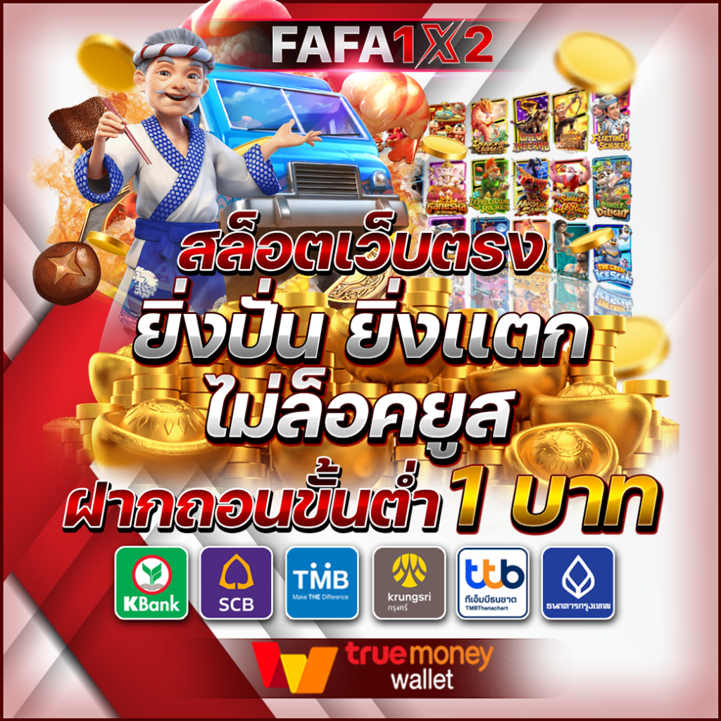 ยอดนิยม PG คาสิโน รวมเกมทำเงิน เล่นง่าย จ่ายจริง ระบบเสถียร