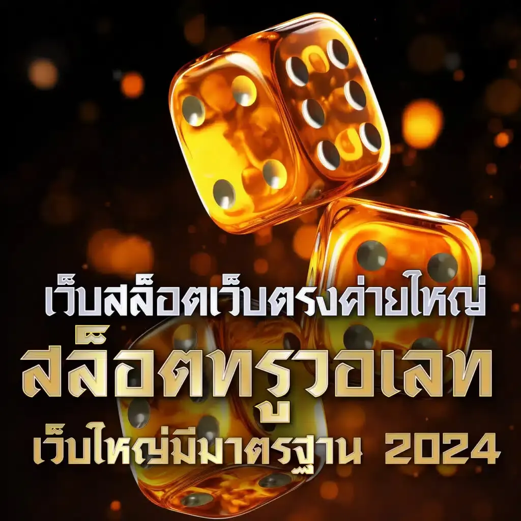 วิเคราะห์บอลวันนี้ พร้อมข้อมูลแม่นยำ ราคาบอลไหลแรง ค่าน้ำดีที่สุด