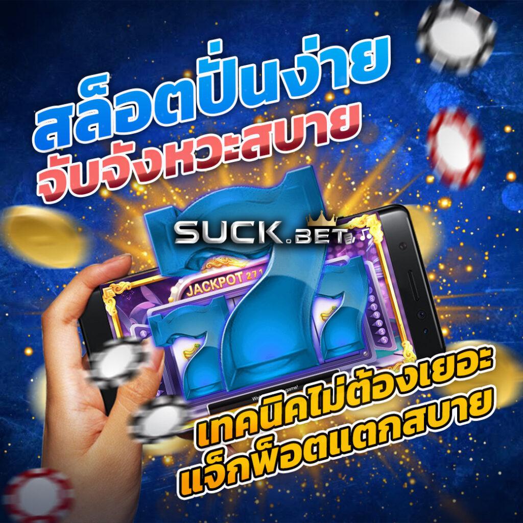 สนุกสุดมันส์กับ m98thai คาสิโนออนไลน์ยอดนิยม สมัครง่าย ปลอดภัย