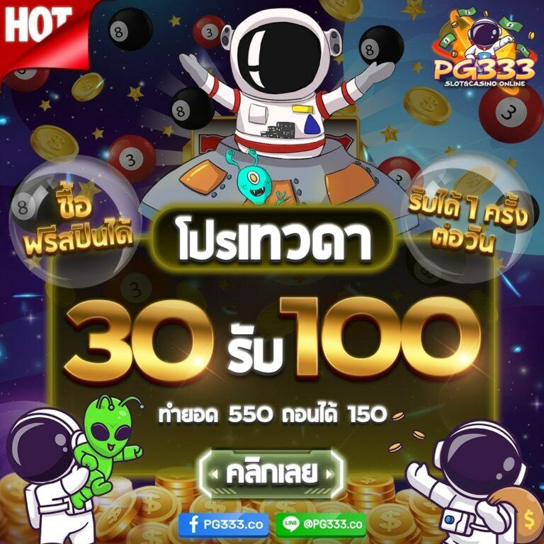 สมัครสล็อต PG444TH ระบบใหม่ล่าสุด โบนัสแตกง่าย 2024