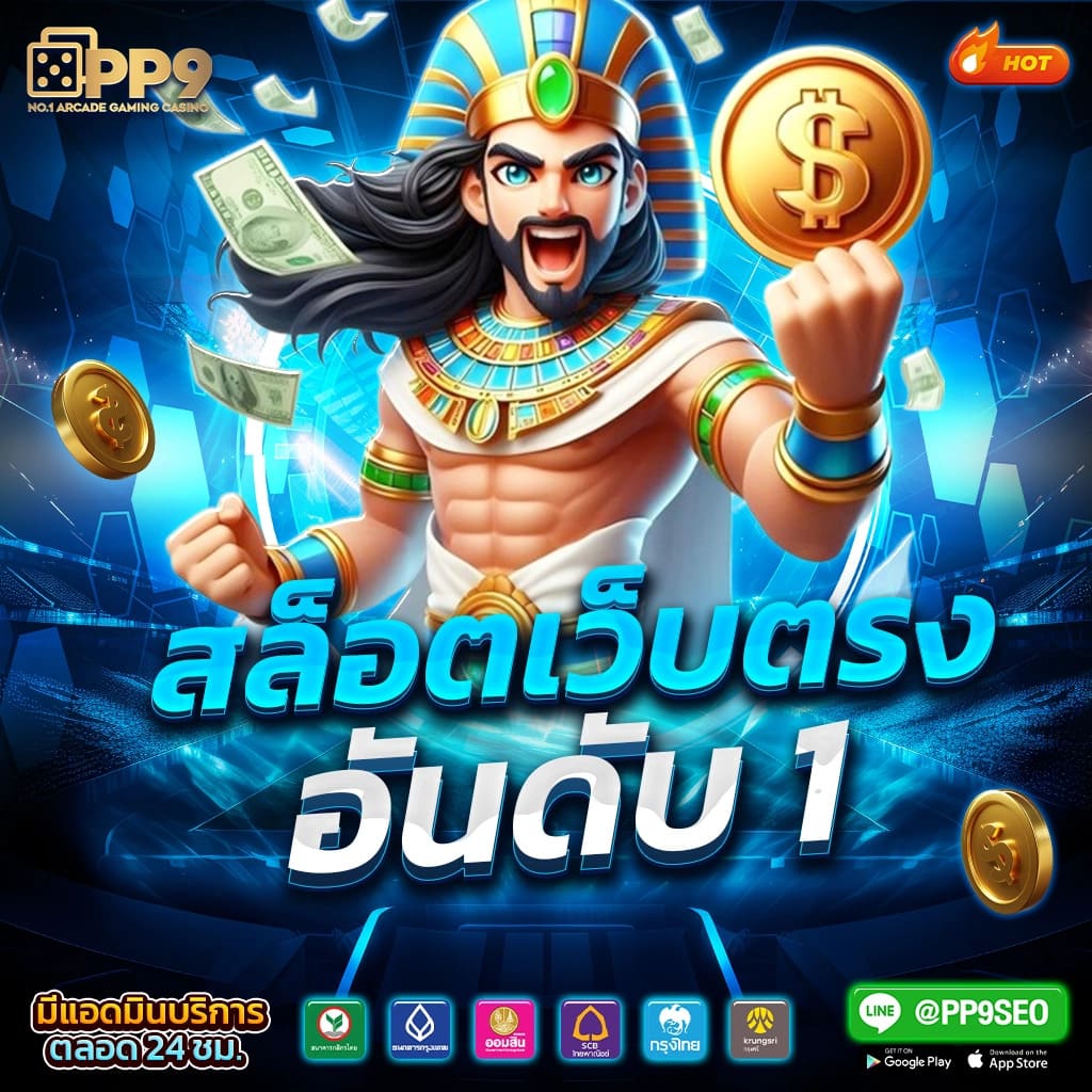 สัมผัสความมันส์ pg to เว็บตรงเกมดังสุดคุ้มแน่นอน