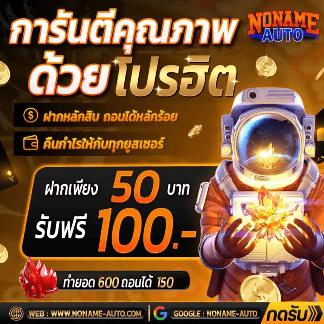 สล็อต PG ฝาก 1 รับ 100 ถอนไม่อั้น สมัครง่าย ระบบไว