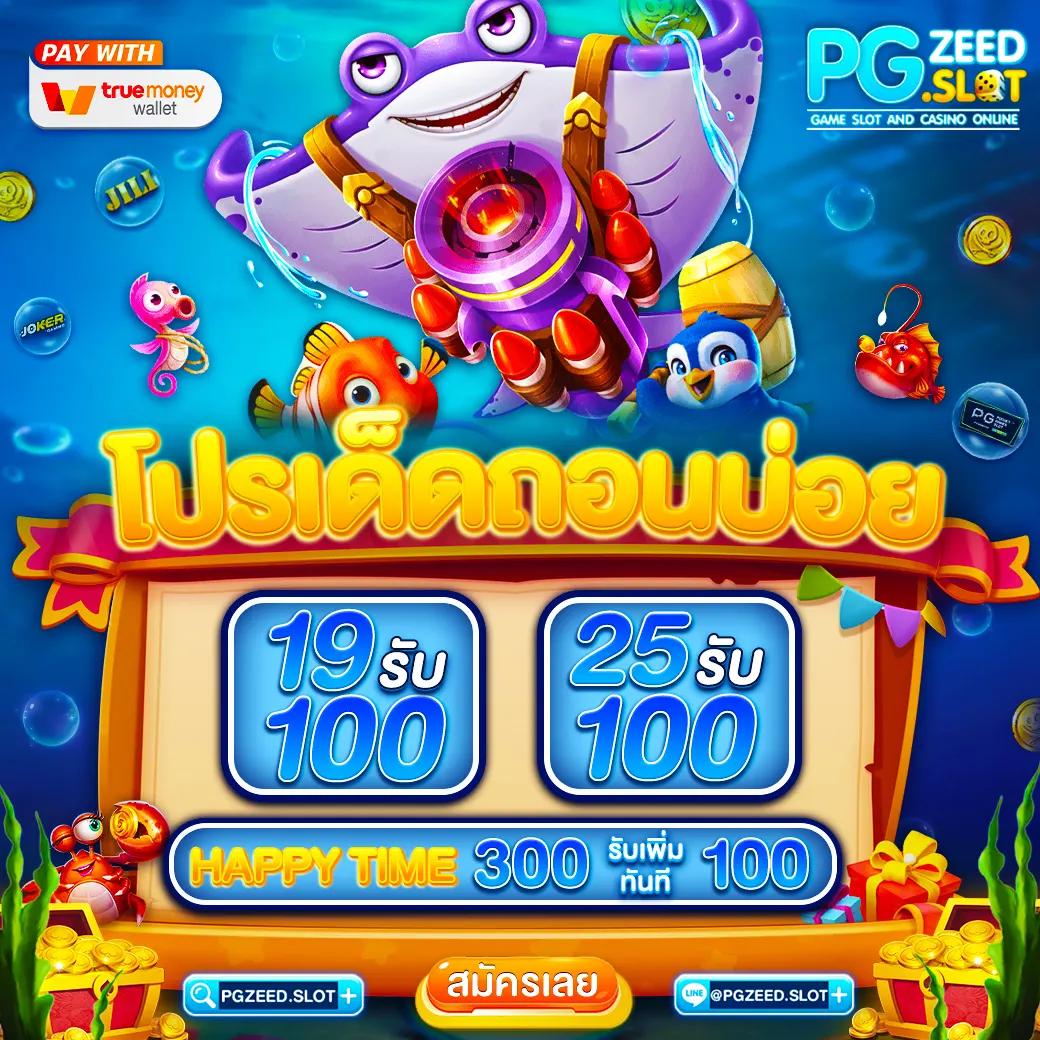 สล็อต ทรูวอลเล็ต เกมเดิมพันฮิต ระบบออโต้เข้าใจง่าย ปลอดภัย 2024