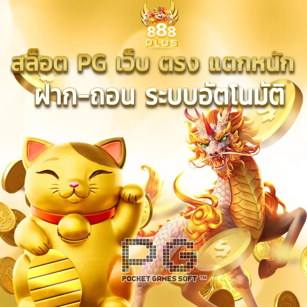 สล็อตลองเล่น เกมทำเงินสุดฮิตในไทย 2024 เว็บเดียวจบ