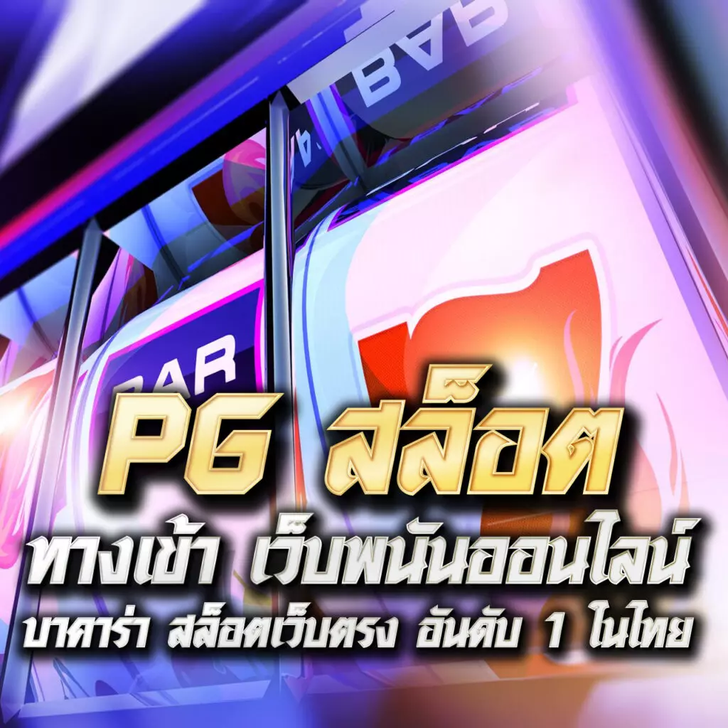 สล็อตวอเลท789 โปรแรงสุดในไทย สมัครตอนนี้รับสิทธิ์ทันที