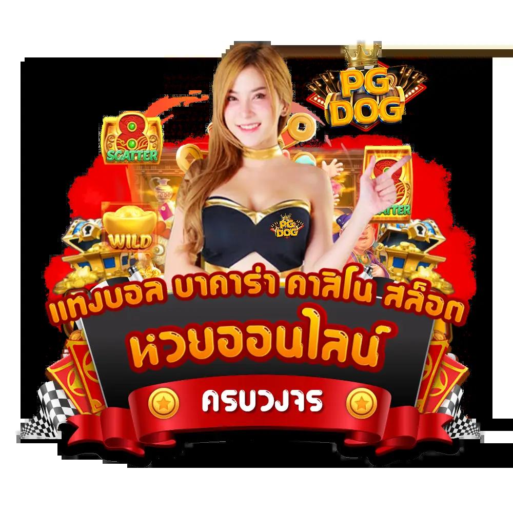 สล็อตเว็บตรง แพลตฟอร์มเดิมพันสุดทันสมัย รวดเร็ว ปลอดภัย รองรับการเดิมพัน 24 ชม.