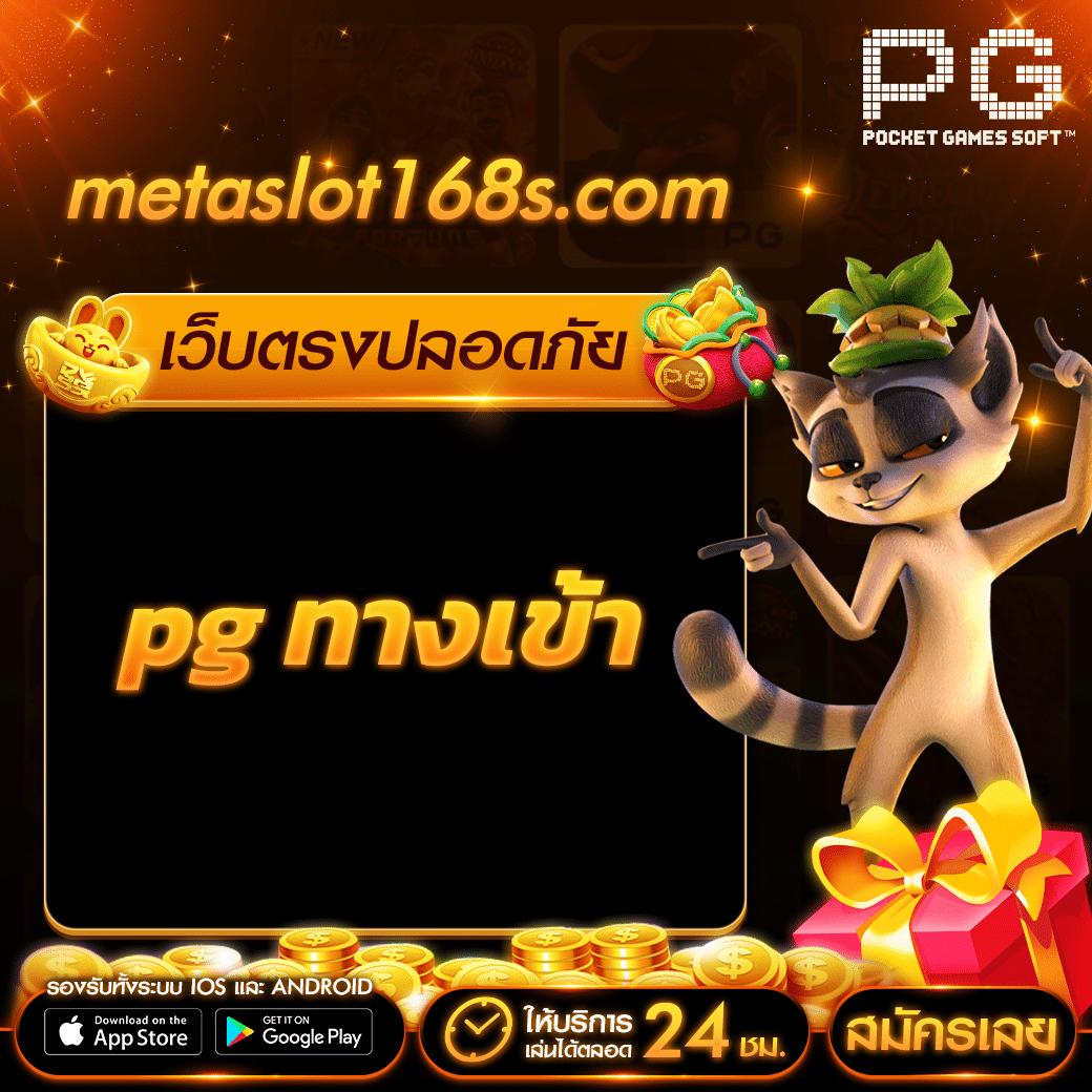 สล็อตเว็บตรงไม่ผ่านเอเย่นต์ รวมเกมฮิตจ่ายเต็มไม่มีขั้นต่ำ