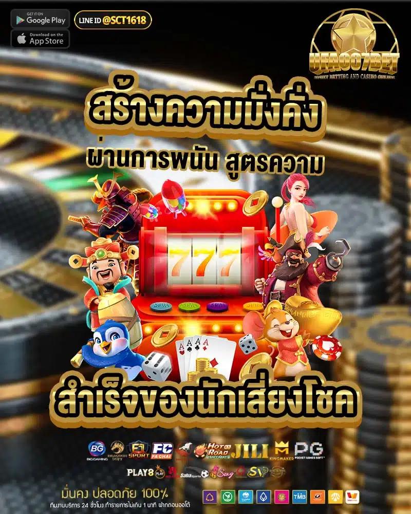 อุงเอิง คาสิโนสุดฮิต เล่นง่าย จ่ายจริง ระบบดีที่สุดในไทย