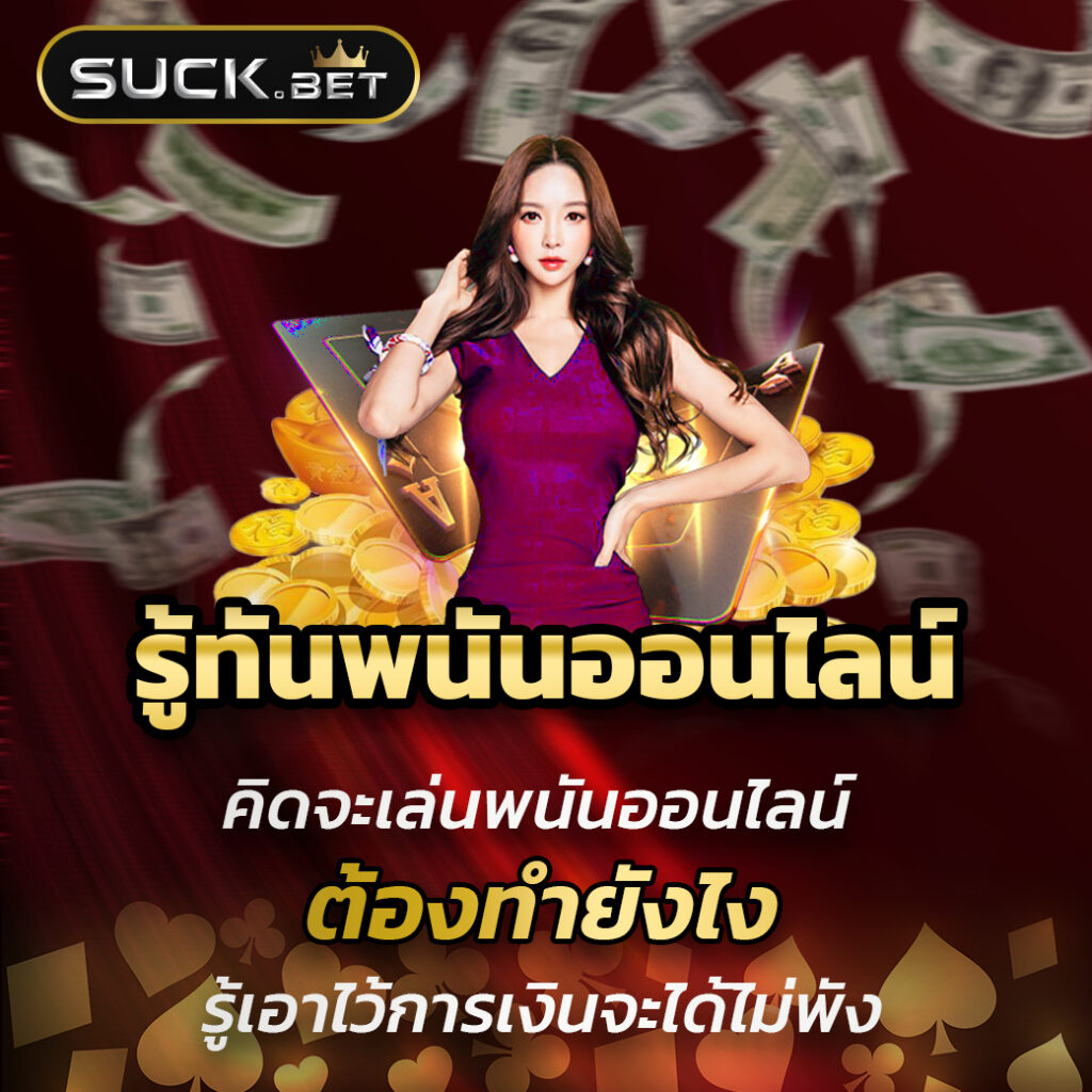 เข้าสู่ระบบ myplay vip คาสิโนออนไลน์ครบวงจร เล่นง่าย จ่ายหนัก