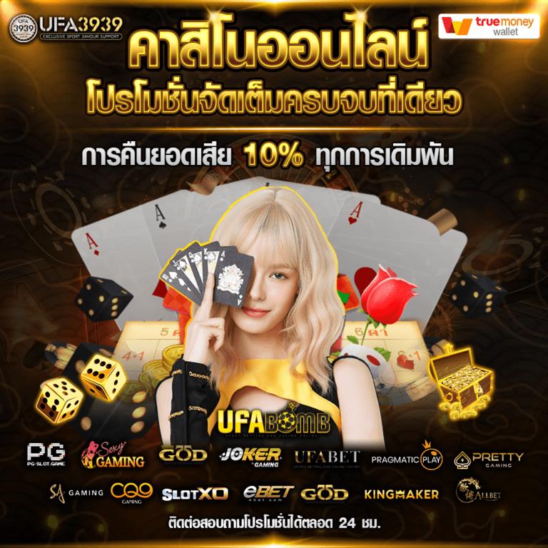 เดิมพันคาสิโนออนไลน์ จับคู่สนุกกับ ตาราง บอล 888 ยอดนิยมแห่งปี