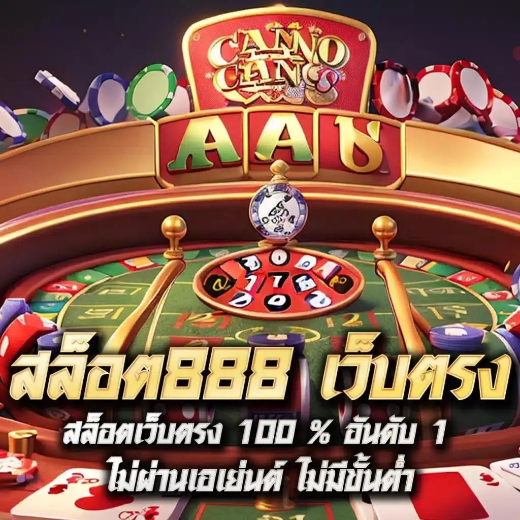 เดิมพันมันส์ที่สุดกับคาสิโนออนไลน์ 999 ประสบการณ์ที่ไม่ซ้ำใคร