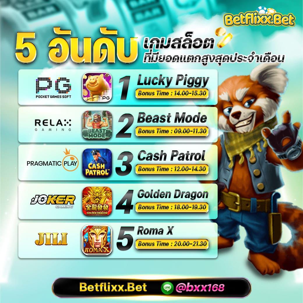 เดิมพันสูงสุดกับ Betflik All Star คาสิโนออนไลน์อันดับหนึ่งในไทย