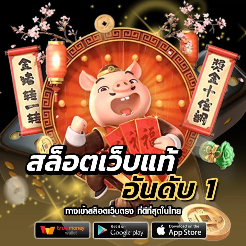 เดิมพันสะดวก จ่ายง่ายกับ betflix true wallet ระบบล่าสุดในไทย