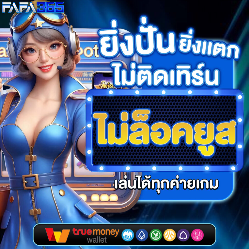 เดิมพันออนไลน์สุดมันส์กับ pantip789 เว็บครบวงจรที่ดีที่สุดในไทย