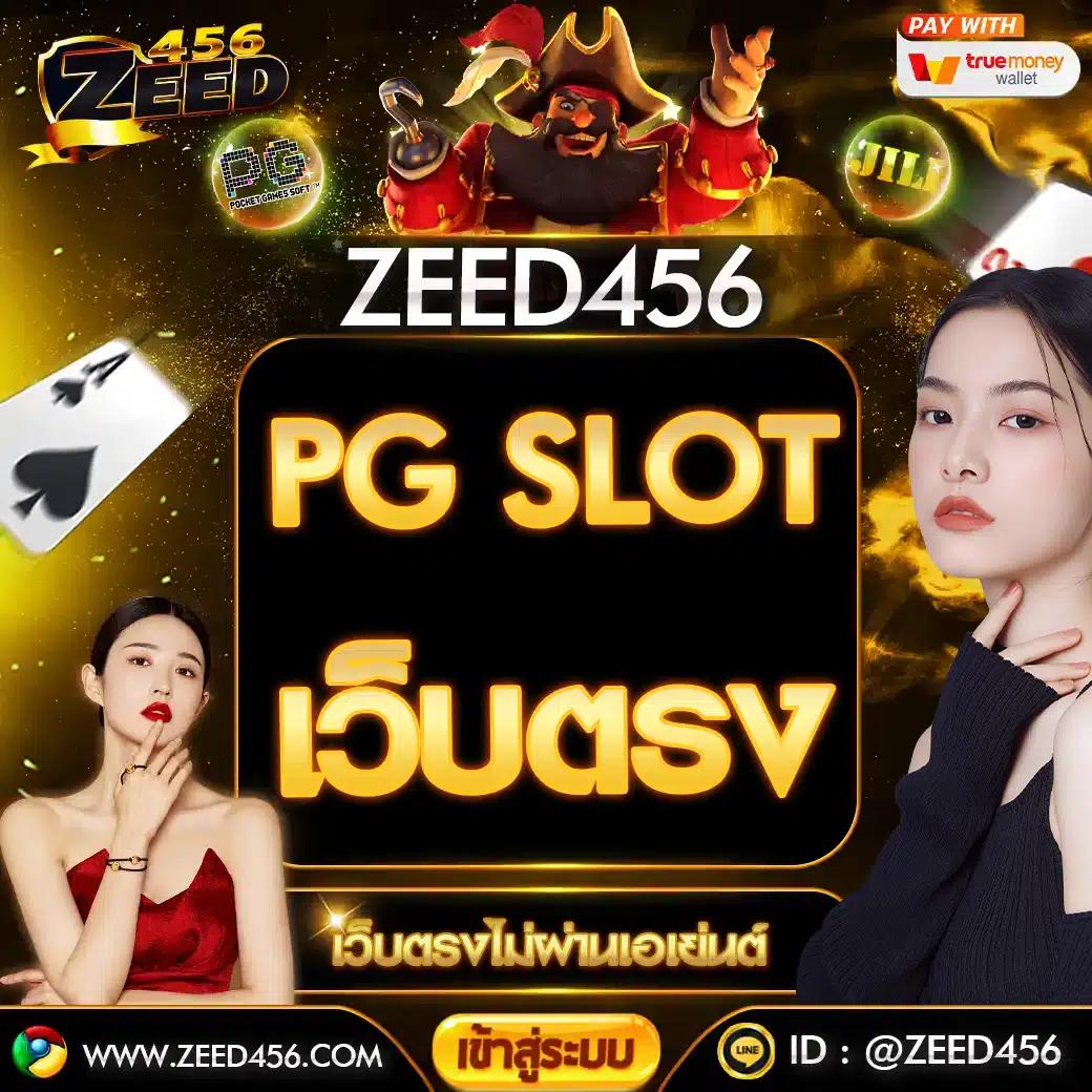 เล่น PG Slot Asia88 เว็บตรงมั่นคง รองรับเครดิตฟรีทุกวัน
