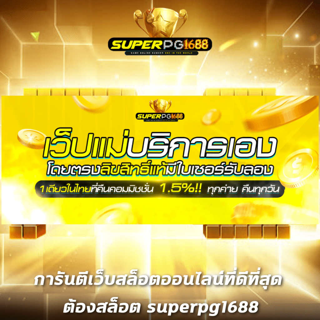 เล่นคาสิโนออนไลน์กับ OLO เว็บใหม่ล่าสุด สมัครง่าย รับโบนัสเต็มที่
