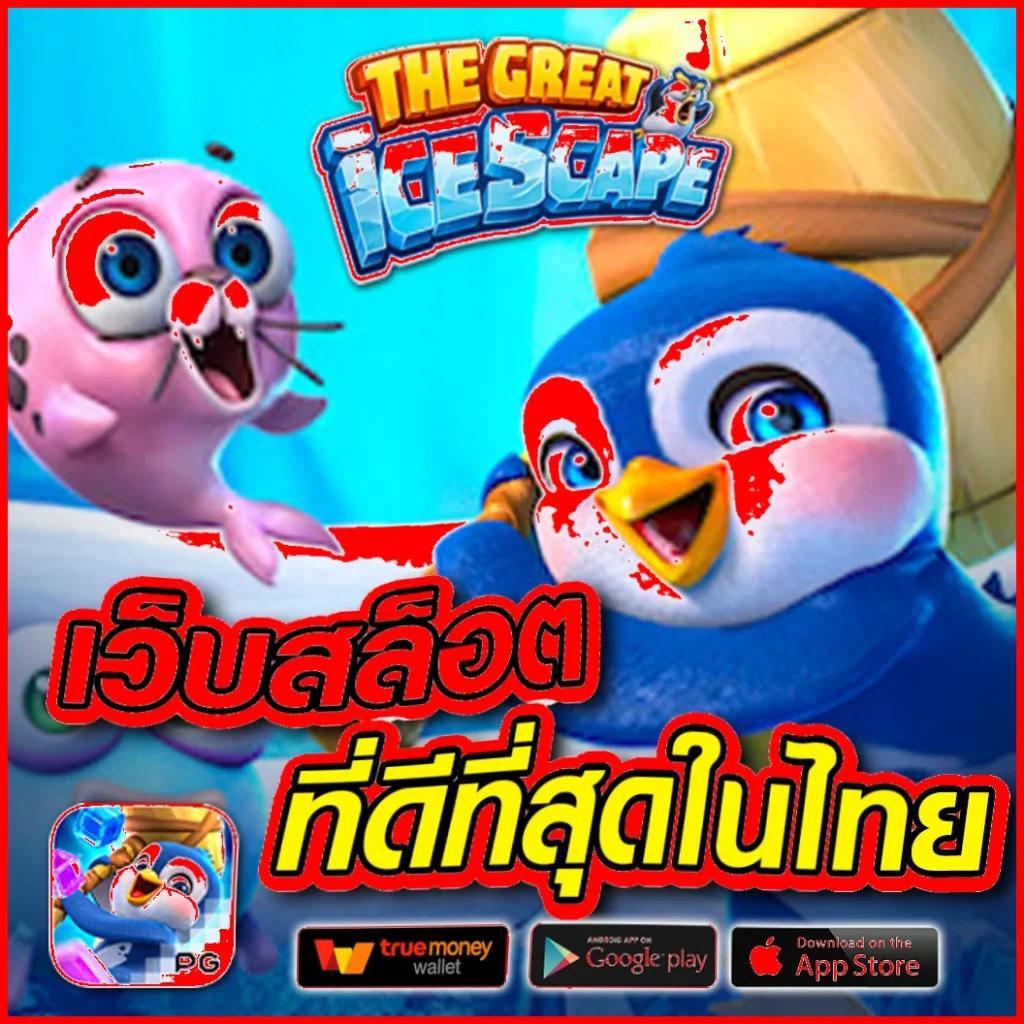 เล่นเกมสนุกสนานกับ slot2play คาสิโนชั้นนำ ระบบอัตโนมัติ ปลอดภัยเต็มร้อย